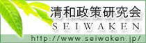 清和政策研究会