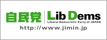 自由民主党
