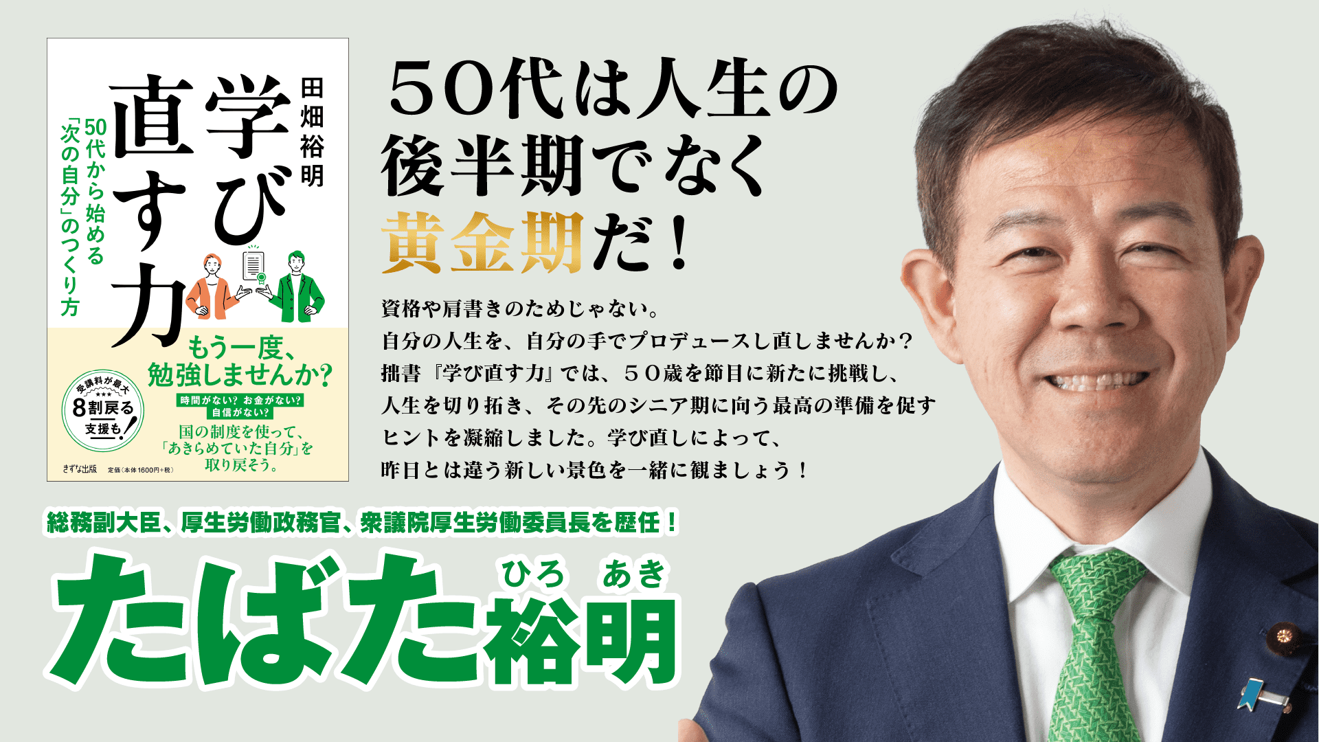 拙書を刊行しました。「学び直す力」