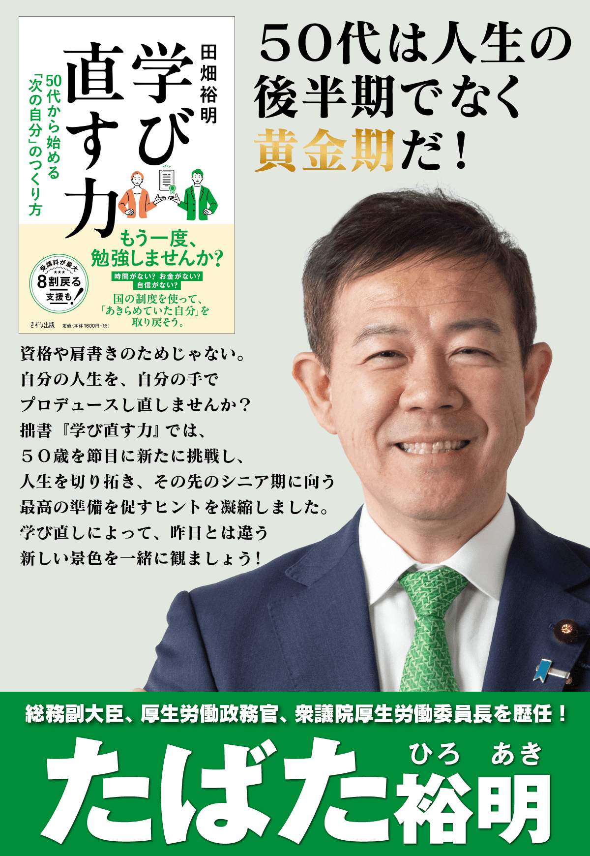 拙書を刊行しました。「学び直す力」