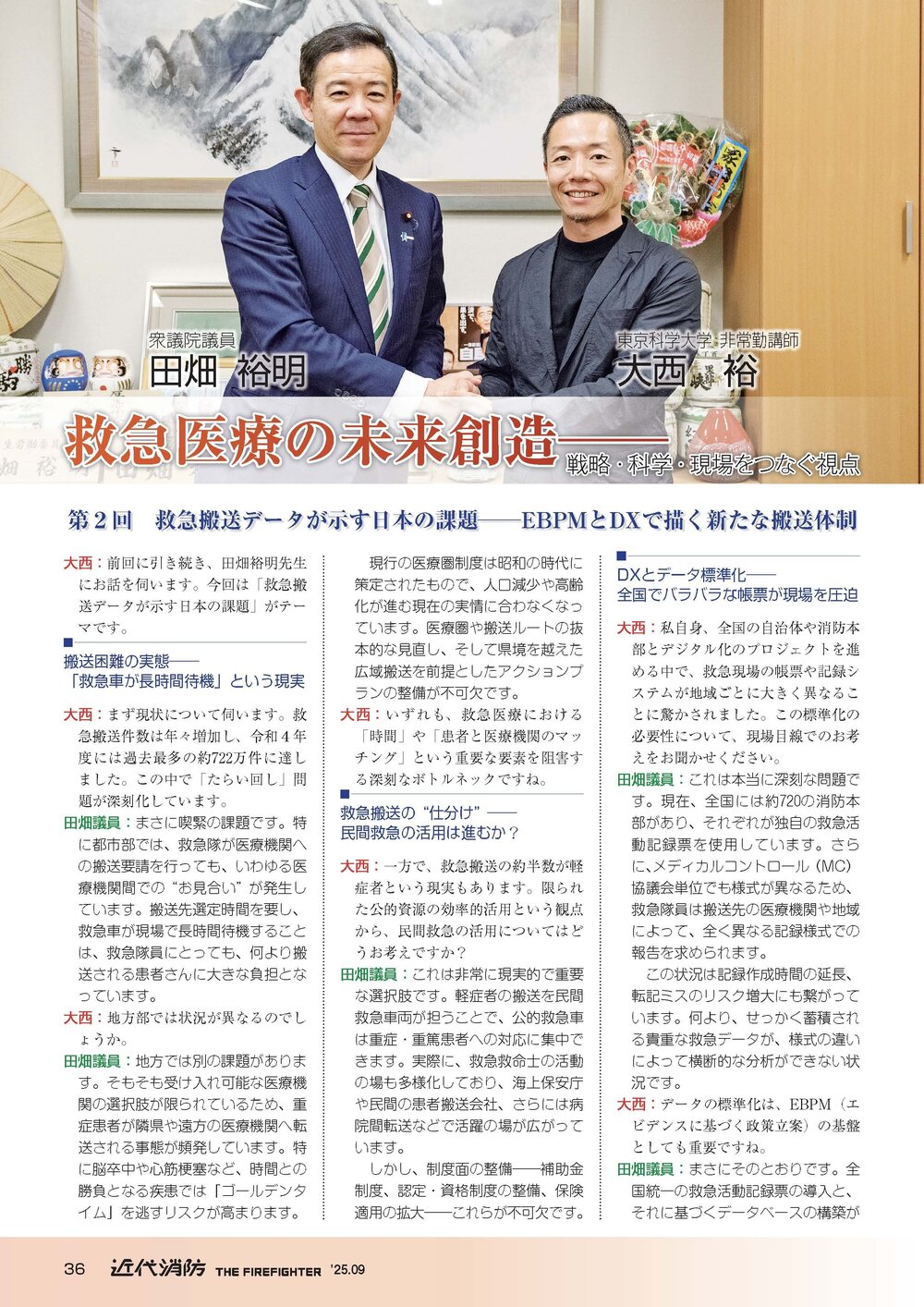 近代消防掲載２ 2_ページ_1.jpg