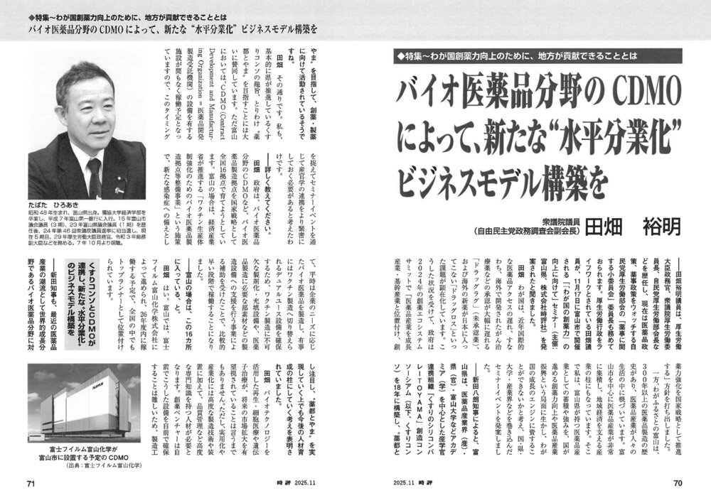 時評１１月号新田知事、田畑議員原稿 2_ページ_1.jpg