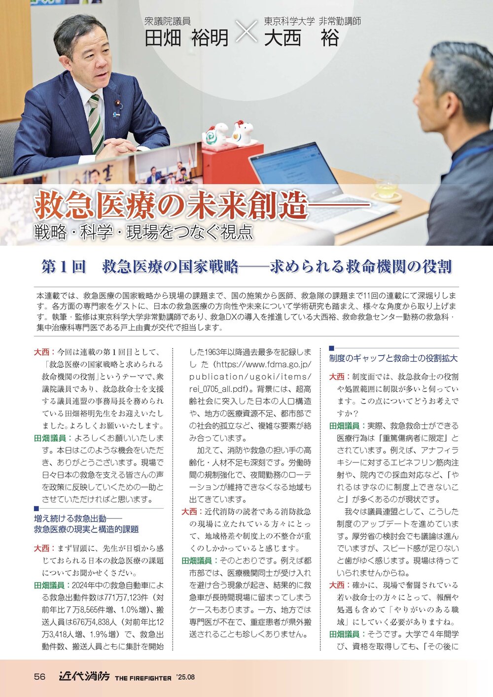 近代消防掲載１ 2_ページ_1.jpg