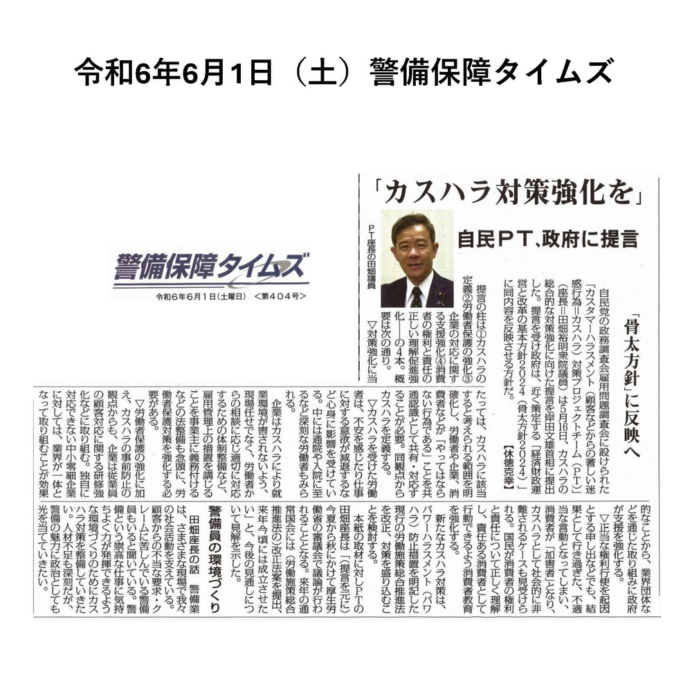 20240601警備保障タイムズカスハラインタビュー記事.jpg