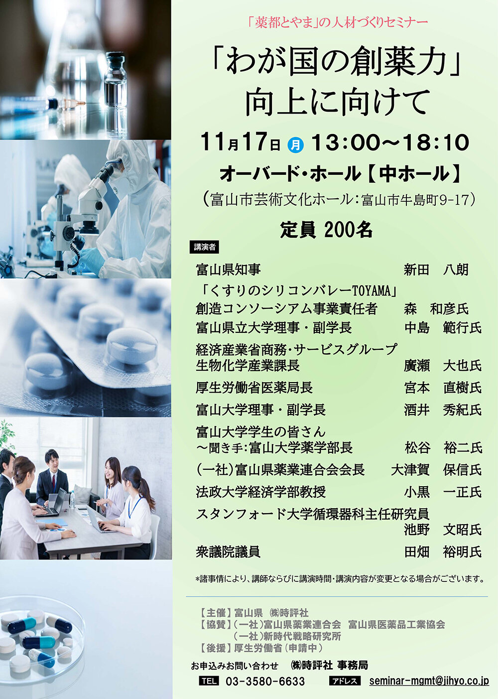 薬都とやまの人材づくりセミナー開催のお知らせ