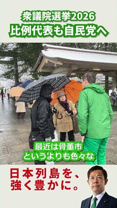 【衆院選】2月の寒さに負けず！地域の活気と皆様の笑顔に触れた一日