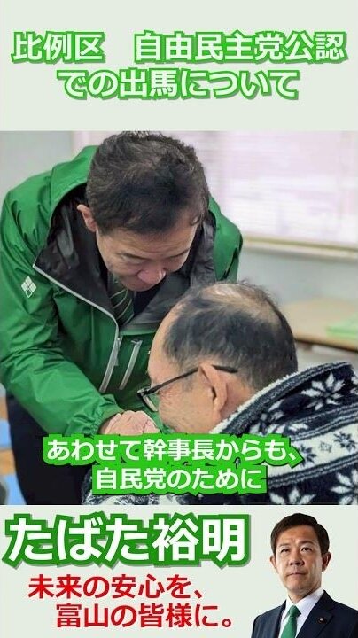 【たばた裕明】比例区 自民党公認での出馬について